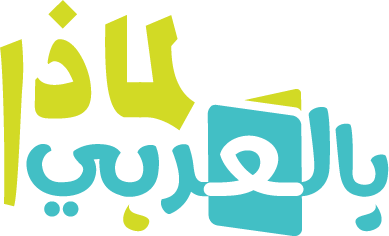 why bilArabi
